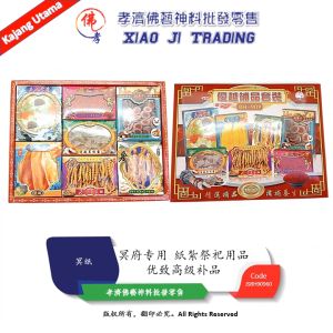 优致高级补品 天國專區 冥府专用 冥府纸扎用品 往生殯葬用品 紙紮祭祀用品 冥纸 孝濟神料 Barang Sembahyang Joss Paper PremiumSupplements HeavenZone ExclusivelyforHades HadesPaperSupplies FuneralSupplies PaperMadeSacrificialSupplies HadesPaper