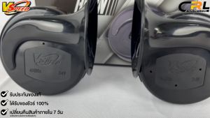 V-SPEED แท้  แตรหอยโข่งเสียงเบนซ์ รถยุโรป SNAIL HORN 88mm 24V H/L(510Hz/410Hz) BLACK ปากกรี