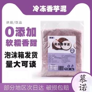 Frozen Taro Paste Filling for Tea Shop Special Cake Sesame Baguette Commercial Baking 1kg Net Content Guangxi Guilin Origin
