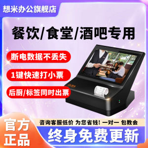 Xiangmi Cash Register All-in-One Touch Screen Milk Tea Shop Restaurant Restaurant Fast Food Restaurant Canteen Ordering Machine Meituan Cash Register Catering Take-out Printer Supermarket Cash Register Cash Register System Software