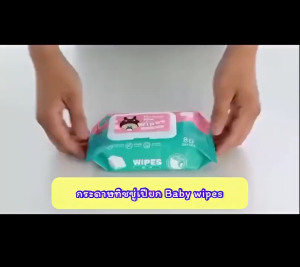 กระดาษทิชชู่เปียก {1 ห่อ มี 80 แผ่น} ทิชชู่เปียกเด็ก ทิชชู่เปียก แผ่นทำความสะอาด (Wet Wipe Baby Wipes)  ผ้านุ่มชุ่มชื่น ผ้าเปียก