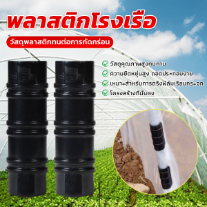 TookDee คลิปล็อคโรงเรือน คลุมโรงเรือน กิ๊บล็อคพลาสติก ข้อต่อ Greenhouse Clamps