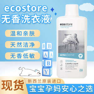 ❈Ecostore Pregnant Women Baby Children#39s Non-fragrant Laundry Liquid 1L High Concentrated Plant Sensitive Mild Silk Wool✳