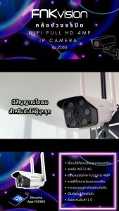 FNKvision กล้องวงจรปิด IR + White Lamp คืนวิสัยทัศน์ WiFi IP Camera 4MP 4.0ล้านพิกเซล กลางแจ้ง กันน้ำ กล้องวงจร wifi ดูออนไลน์ผ่านมือถือ คุ้มสุดๆ