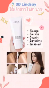 Lindsay Magic BB Cream & BB beauty brush บีบีเนื้อบางเบา และแปรงเกลี่ยนขนนุ่ม เกลี่ยง่ายซึมซาบเร็ว ไม่เป็นคราบ