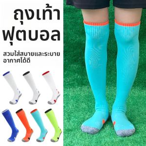 ถุงเท้าฟุตบอลสำหรับผู้ใหญ่และเด็ก ผ้าขนหนูบีบอัดระบายอากาศด้านล่าง วิ่ง ขี่จักรยาน ขนาดพิเศษ ถุงเท้ายาวฟุตบอล