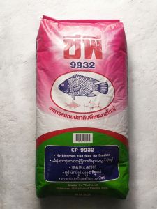 อาหารปลา ซีพี CP เบอร์9932 (เม็ดกลาง) กระสอบ20Kg.