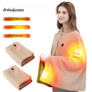 ผ้าห่มไฟฟ้าแบบพกพาสำหรับฤดูหนาว ใช้พอร์ต USB ปรับความร้อนได้ 3 ระดับ ใช้เป็นผ้าคลุมไหล่ได้ เหมาะสำหรับใช้ในบ้าน สำนักงาน หรือบนโซฟา