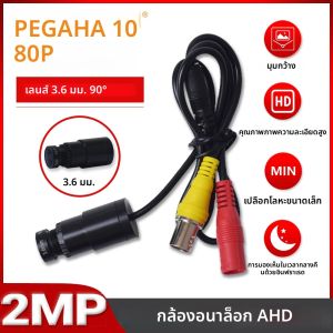 PEGATAH 2MP 1080P Mini AHD Analog Coaxial กล้องอินฟราเรด Night Vision ป้องกันการรบกวนความสว่างต่ําสําหรับสํารอง