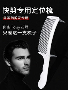 Men Hair Styling Comb Curved S Comb Comb Flat Head Curved Comb Hair Caliper Positioning Comb Positioning Comb Professional Hair Salon