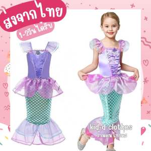 พร้อมส่งจากไทย ชุดเจ้าหญิงแอเรียล ชุดเจ้าหญิงนางเงือก ชุดนางเงือก