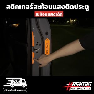 ยุคยุกย่อน สติกเกอร์สะท้อนแสงติดประตู[CAUTION] FORD NEXT-GEN Ranger/Ranger Raptor พร้อมความปลอดภัย