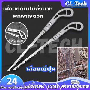 CL-Tech นำเข้าจาก ญี่ปุ่น เลื่อย ยี่ปูน เลื่อย มือ ขนาดเล็ก ตัดไม้ เลื่อยกิ่ง ต้นไม้ คมจริง พูดถึง ไม่ต้อง ง้อช่าง บริเวณที่จะรับปัญหา บานพับ ในบ้าน