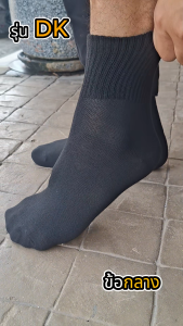 ถุงเท้า SOCKSY รุ่น DK ถุงเท้าแอนตี้แบคทีเรีย หมดปัญหาเรื่องกลิ่น นุ่มสบายถึง 3 เท่า คุ้มค่าเกินราคามาก