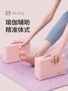 บล็อคโยคะ SiJing eva โฟม สําหรับฝึกเล่นโยคะ เต้นรํา ผู้ช่วยโยคะ โฟมโยคะ บล็อกโยคะ บล๊อกโยคะ yoga block