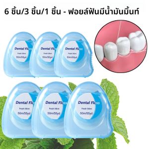 ไหมขัดฟันรสมิ้นต์ 6 ชิ้น/3 ชิ้น/1 ชิ้น กะทัดรัด สะดวก และรวดเร็วสําหรับทําความสะอาดช่องว่างระหว่างฟัน