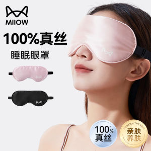 ผ้ากันแสงตาไหม MiiOW สำหรับผู้ชายและผู้หญิง สำหรับการนอนหลับในช่วงเที่ยง ผ้ากันแสงตาสำหรับการนอนหลับ ผ้าไหมมัลเบอร์รี่ ลดความเมื่อยล้าตา