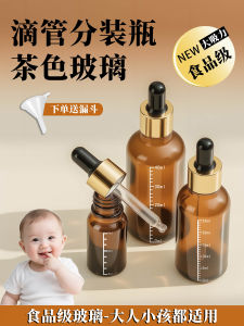 Baby Specialty Glass Oil Dropper Bottles Walnut Oil Supplemental Food Bottle Tea Oil Essence Bottle Light Shielding Small Medicine Bottle