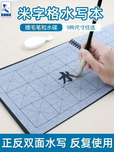 Double-Sided Water-Writing Calligraphy Practice Set for Primary School Students Specialized Blank Grid Paper Calligraphy Kit