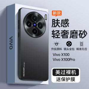 Applicable to Vivox100 Phone Case X100pro All-Inclusive Vivo Drop-Resistant Protective Case Vovox100s New Arrival Ultra Frosted Spro Fancy Shell V Ivox Male Por Female Vivix