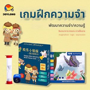 JOYLONG | Memory and Concentration Training Logic Card Game for Kids