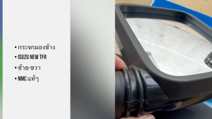 กระจกมองข้าง ISUZU NEW TFR หลังดำ รุ่นใหม่ ยี่ห้อ NMC แท้ๆ มีซ้าย-ขวา สั่งเบิกโดยตรง/RBNKP