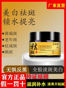 Shudiyaa Whitening Spot Removal Cream Moisturizing Anti-Aging Pregnancy And Freckle Lightening Hydrating Face Cream for Skin Care