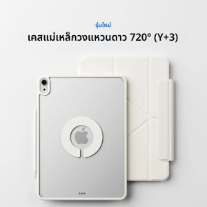 เคส RBP iPad10/11th Air 11 4/5 10.9 Pro 11 12.9 13 ถอดออกได้หมุน 360 °  ไอแพด 10.2 7/8/9th Gen mini 6 ฝาครอบพับรูปตัว Y