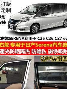 Right-Hand Drive Specialized Sunshade Curtain for Nissan Serena C25C26C27e Power Car Sun Protection Curtain Original Style Mesh Material