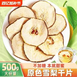 Water Soluble Tea-Infused Pear Slices 500g