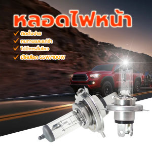 （1หลอด）ติดตั้งง่าย ทนทานและชะลอวัย ไม่มีการสั่นไหว หลอดไฟหน้า หลอดไฟหน้ามอเตอร์ไซต์H4/55W -H4/100W สำหรับรถมอไซต์ทุกรุ่น