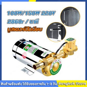 มีสต็อกพร้อมส่งจากไทย🔥อิบูสเตอร์ปั๊ม ปั้มน้ำแรงดัน 220vปั้มน้ำ บูสเตอร์ปั๊ม เพิ่มความดันของน้ำประปา ปั้มน้ำอัตโนมัติ เพิ่มความดันของเครื่องทำน้ำอุ่น