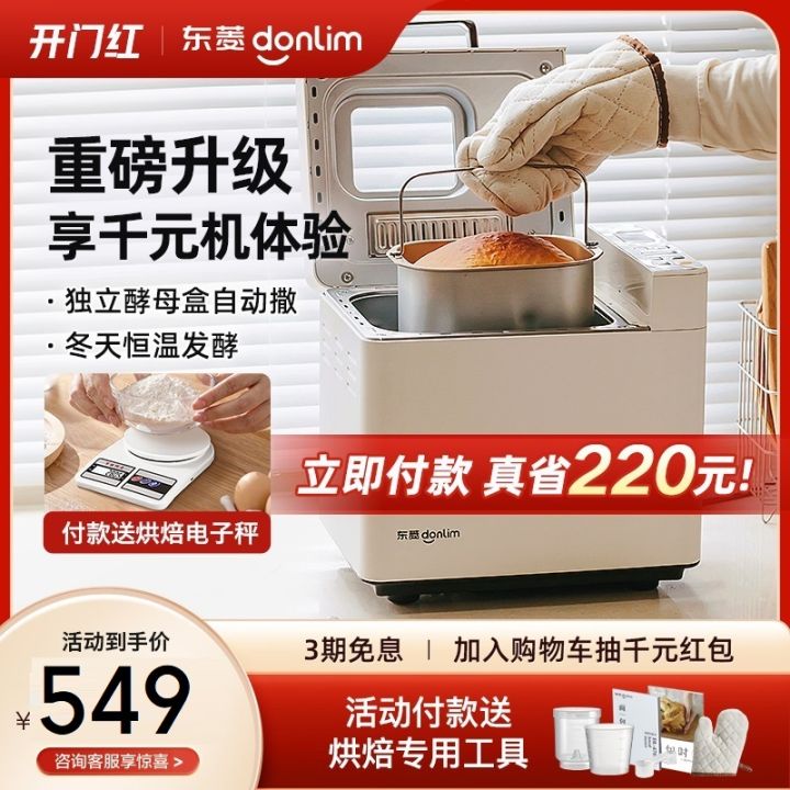 Dongling DL4705 Bread Maker Automatic Household MultiFunction Yogurt