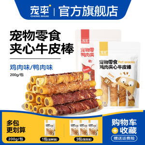 Pet Rate Dog Chew Sticks Chicken Flavor Heart Shaped Beef Skin Snacks Training Rewards for Medium Large Small Dogs Universal