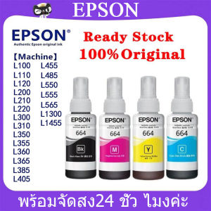 รับประกัน 2 ป หมึกเติมของแท้ Epson Ink รุ่น 664 T664 L100 L120 L200 L210 L220 L360 L365 L565 L1300（สามารถออกใบเสร็จได้）