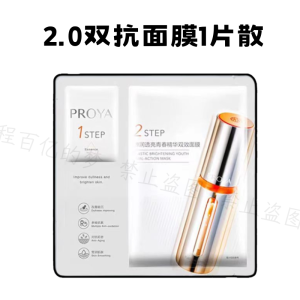PROYA Double Anti-Essence Mask 2.0 Yuanli Ruby Essence Chlorella Jellyfish Hydrating Light Feeling Facial Mask