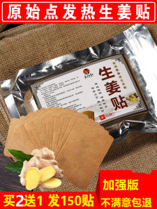 Ginger Plaster Original Point Fever Ginger Plaster Ginger Plaster Genuine Goods Knee Joint Paste Cervical Sticker Moxibustion Waist and Abdomen Navel Stickers 50 Tablets