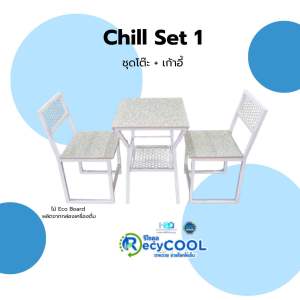 RecyCOOL ชุดโต๊ะ+เก้าอี้ Chill Set 1