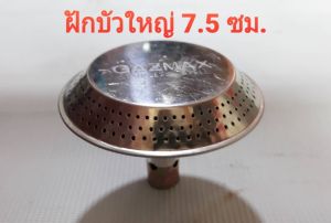 ฝักบัวสแตนเลส บัวใหญ่ 7.5 เซนติเมตร ฝักบัวใหญ่พิเศษ สำหรับเปลี่ยนถังแก๊สปิกนิก 4 กก.7 กก. 8 กก.และ 1 กก.ได้ทุกยี่ห้อ วัสดุทำจากสแตนเลสมาตรฐานโรงงาน