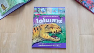 สารานุกรมประกอบภาพ ปกแข็ง อวกาศ มหาสมุทร ร่างกายมนุษย์ ไดโนเสาร์ ความรู้รอบตัวเด็ก หนังสือเด็ก สารานุกรมเด็ก