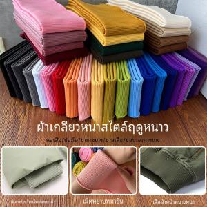 Thickened Hem Thread Accessories down Jacket Cotton-padded Clothes Cuff Neckline Ribbed Cloth Elastic Hem Joint Lengthened