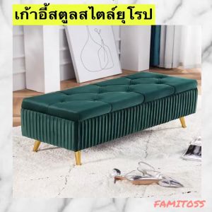 พร้อมส่ง เก้าอี้โซฟา สไตล์ยุโรป เก้าอี้โซฟา สตูลโซฟา สตูลเก็บของ โซฟายาว เก้าอี้สตูลเก็บของ โซฟาปลายเตียง ขนาด120*40*45CM เก้าอี้โซฟา ยุโรป เก้าอี้โซฟาแบบยุโรป - Lazada