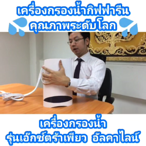 ส่งเร็ว อะไหล่ เครื่องกรองน้ำ กิฟฟารีน เครื่องกรองน้ำแร่ น้ำแร่ น้ำด่าง น้ำอัลคาไลน์ giffarine water filter Alkaline Compact ของแท้ ลดคราบตะกรัน กลิ่น คลอรีน สิ่งสกปรก กรองน้ำใส ดื่มได้ทุกวัน