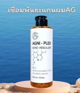 AGNI-PLEXเชื่อมเเกนผม ซ่อมผมเสีย ผมที่ผ่านการทำเคมีช่วยทำให้เส้นผมแข็งเเรง