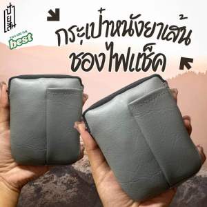 กระเป๋าหนังอเนกประสงค์เพิ่มช่องไฟแช็ค ราคาส่ง (ยกโหล) 12ใบ