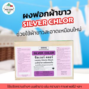 MostClean ผงฟอกผ้าขาว Silver Chlor 400 กรัม สูตรเข้มข้น ฟอกผ้าขาวให้ขาวสุด ใช้ขจัดคราบที่ผงซักฟอกทั่วไปซักไม่ออก ใช้กับผ้าขาวเท่านั้น ฟอกผ้าขาว - Lazada