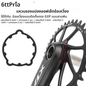 TTPRO อลูมิเนียมอัลลอยด์ 2 มม. ปะเก็นแหวนรองเพลาข้อเหวี่ยง 0 ° /3 ° /6 ° 2 มม.แผ่นดิสก์แปลงปะเก็นภูเขากีฬาปั่นจักรยานอุปกรณ์เสริม