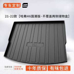 Harvard H6 Third Generation Tail Pad Special Edition Champion Stylish Trendy Coupe Cool Tail Pad Car Accessories Mat