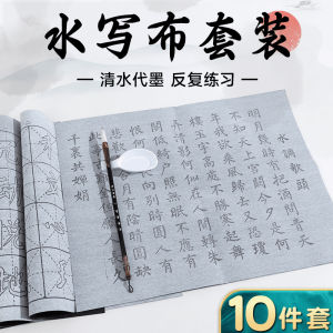 Bộ Vải Viết Nước Thư Pháp Dày Mới Dùng Cho Người Mới Bắt Đầu Tập Luyện Viết Thư Pháp Vải Viết Nước Dùng Cho Nhiều Lần