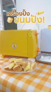 เครื่องปิ้งขนมปังแบบ2ช่อง สีขาว ใช้ในครัวเรือน เครื่องทำอาหารเช้าแบบมัลติฟังก์ชั่น Kanom111